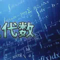 矩阵